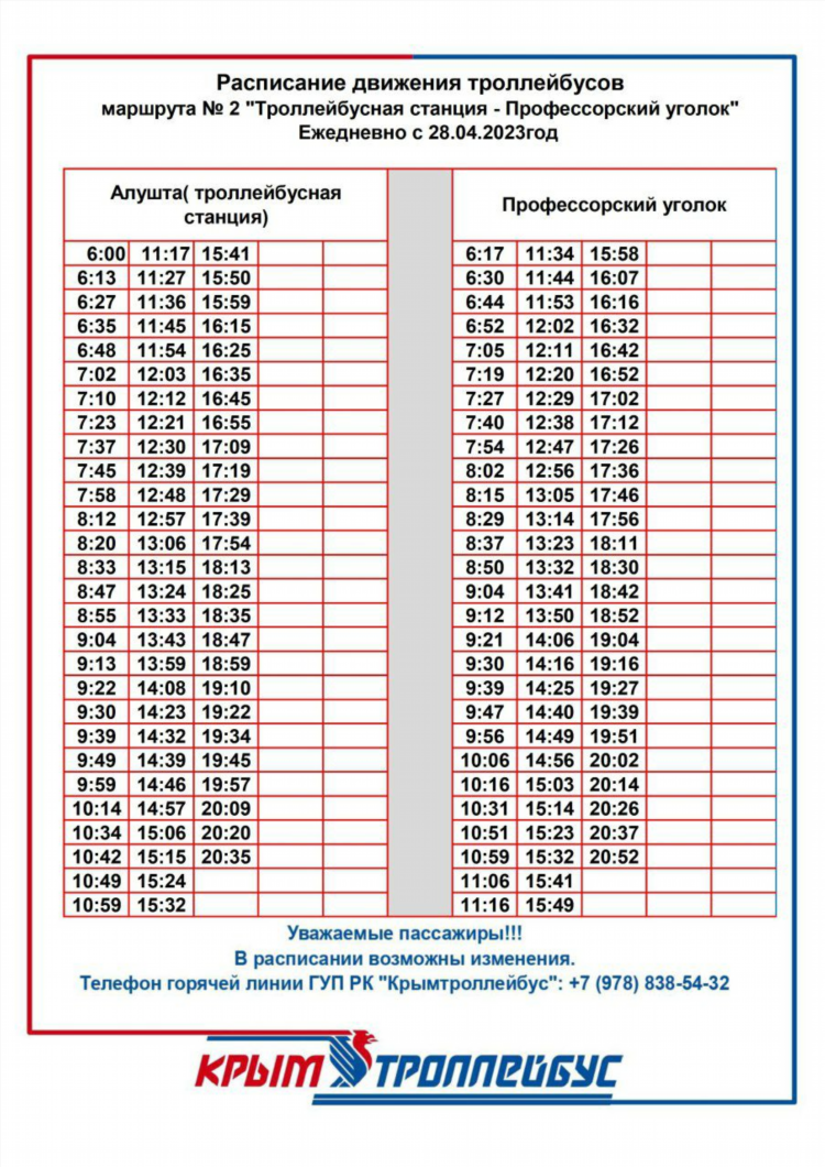104 автобус расписание калининград