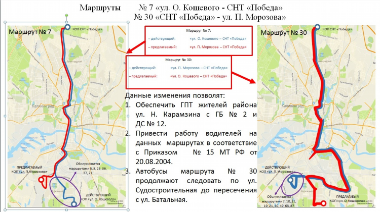 30 маршрут калининград