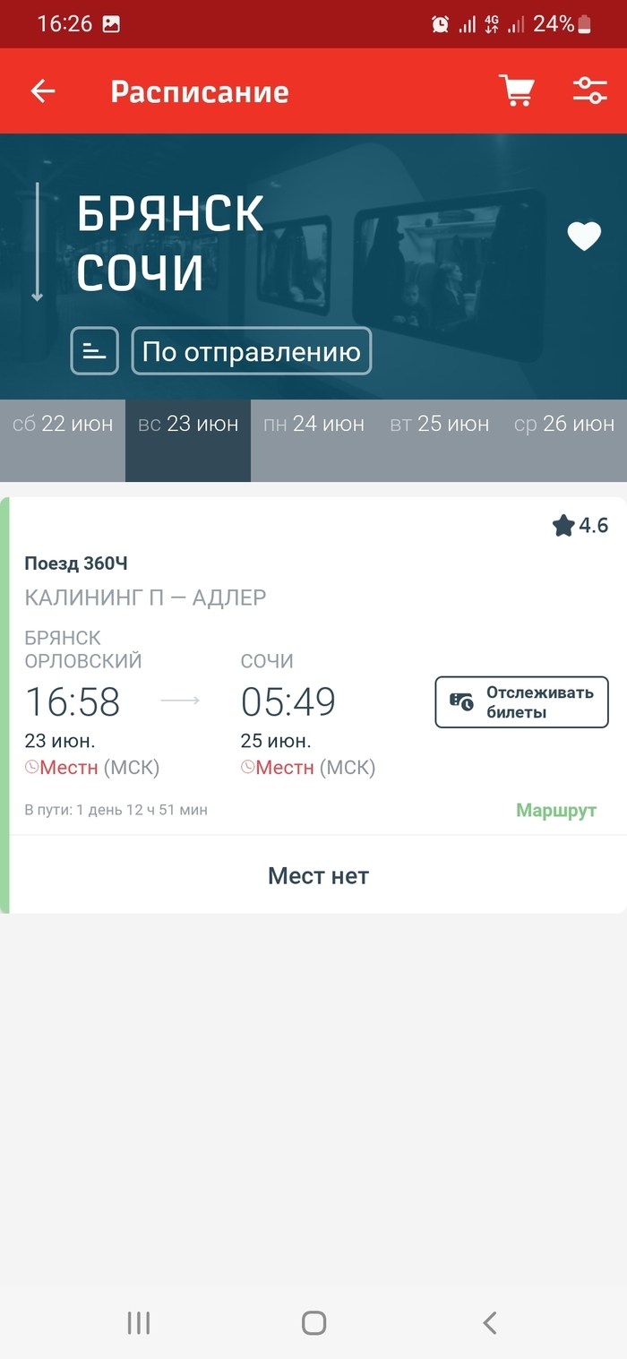 Адлер калининград поезд расписание стоимость