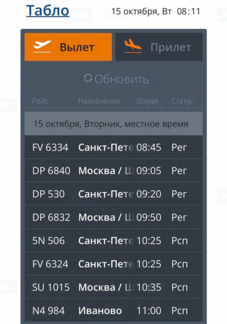 Аэропорт храброво калининград табло прилетов