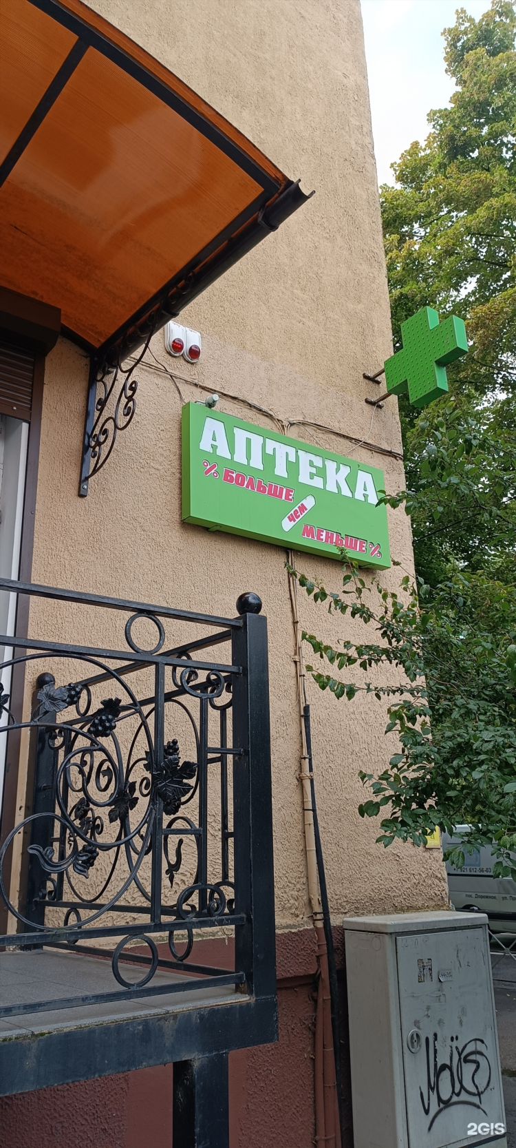 Аптека больше меньше калининград официальный сайт каталог