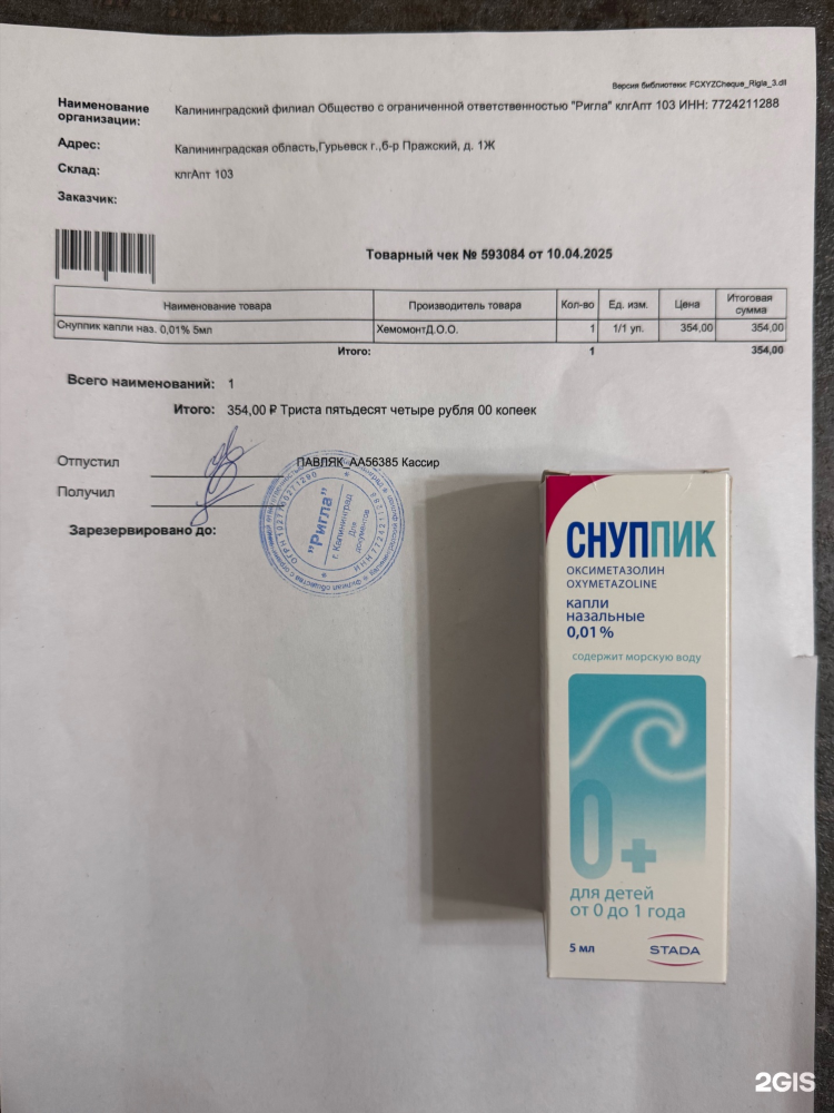 Аптека здравсити калининград