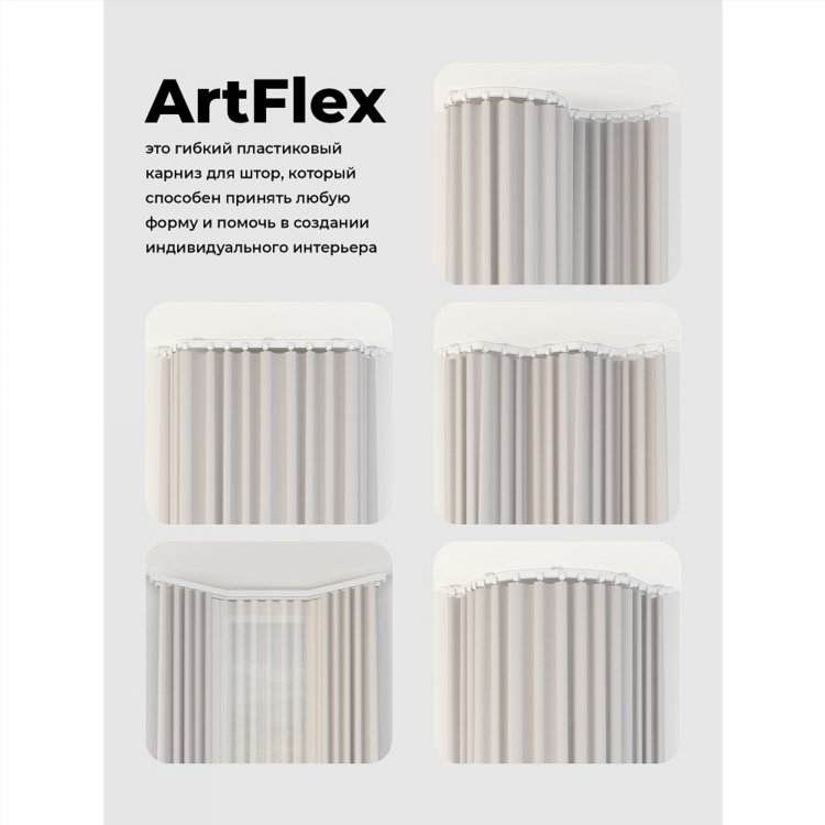 Artflex калининград