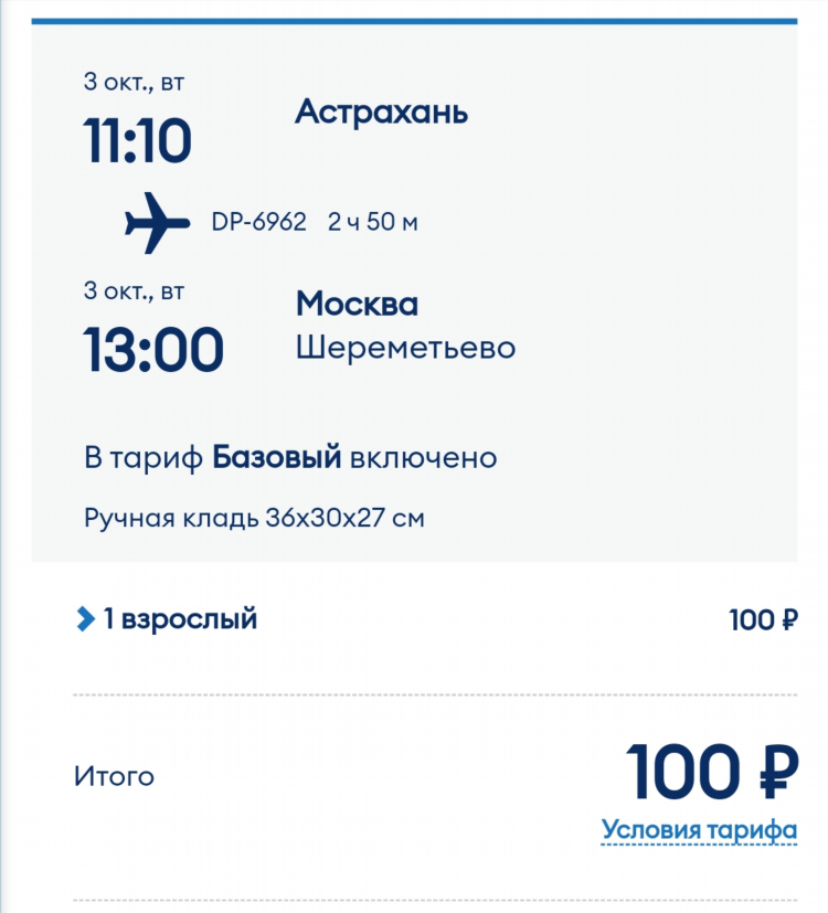 Авиабилеты калининград победа