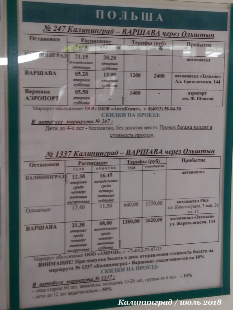 Автобус варшава калининград расписание цена