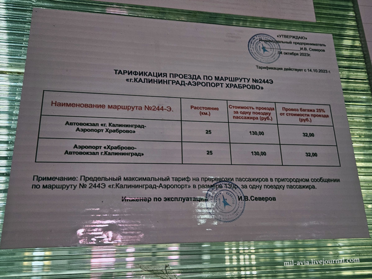 Автобусы из аэропорта храброво в калининград