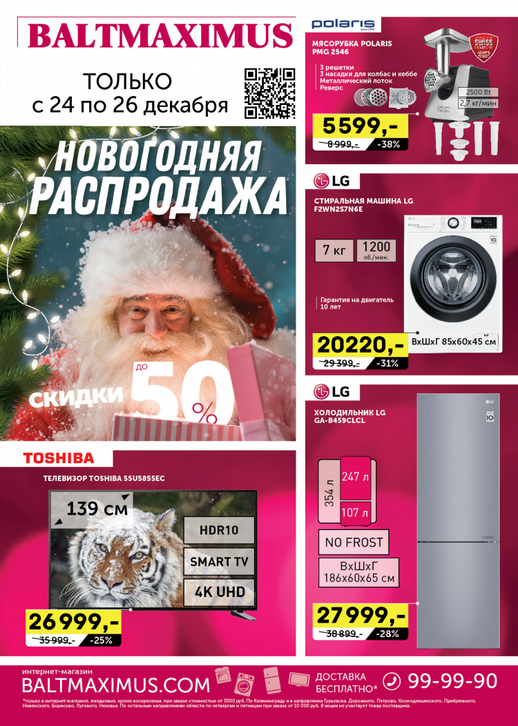 Балтмаксимус в калининграде
