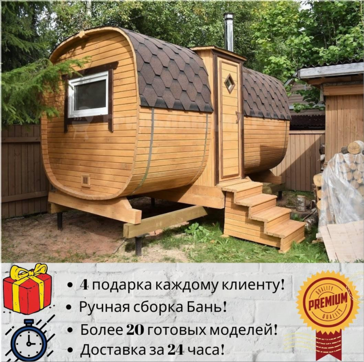 Баня бочка в калининграде