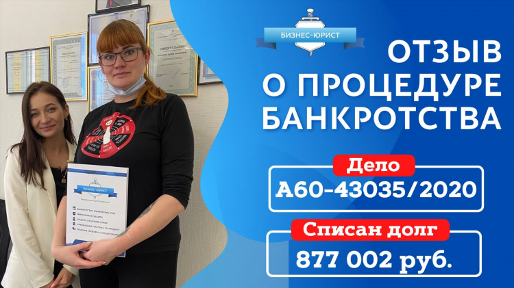 Банкротство физических лиц калининград отзывы