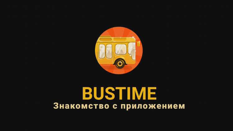 Бастайм калининград расписание
