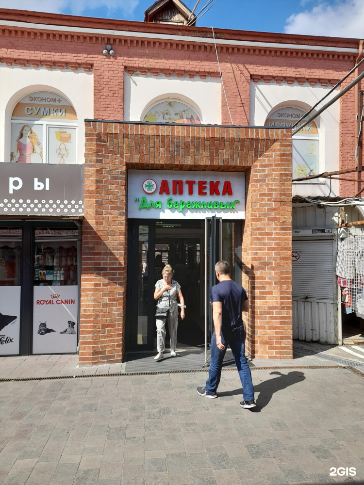 Бережливая аптека калининград официальный сайт