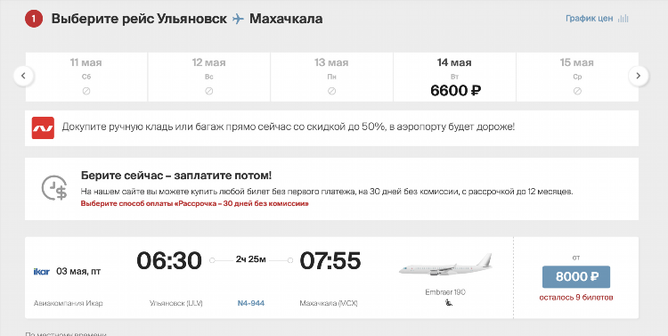Билет на самолет ульяновск калининград