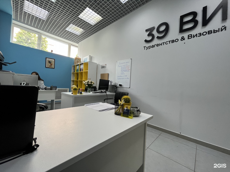Бюро 39 турфирма калининград