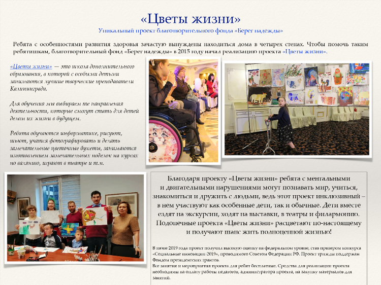 Благотворительный фонд калининград