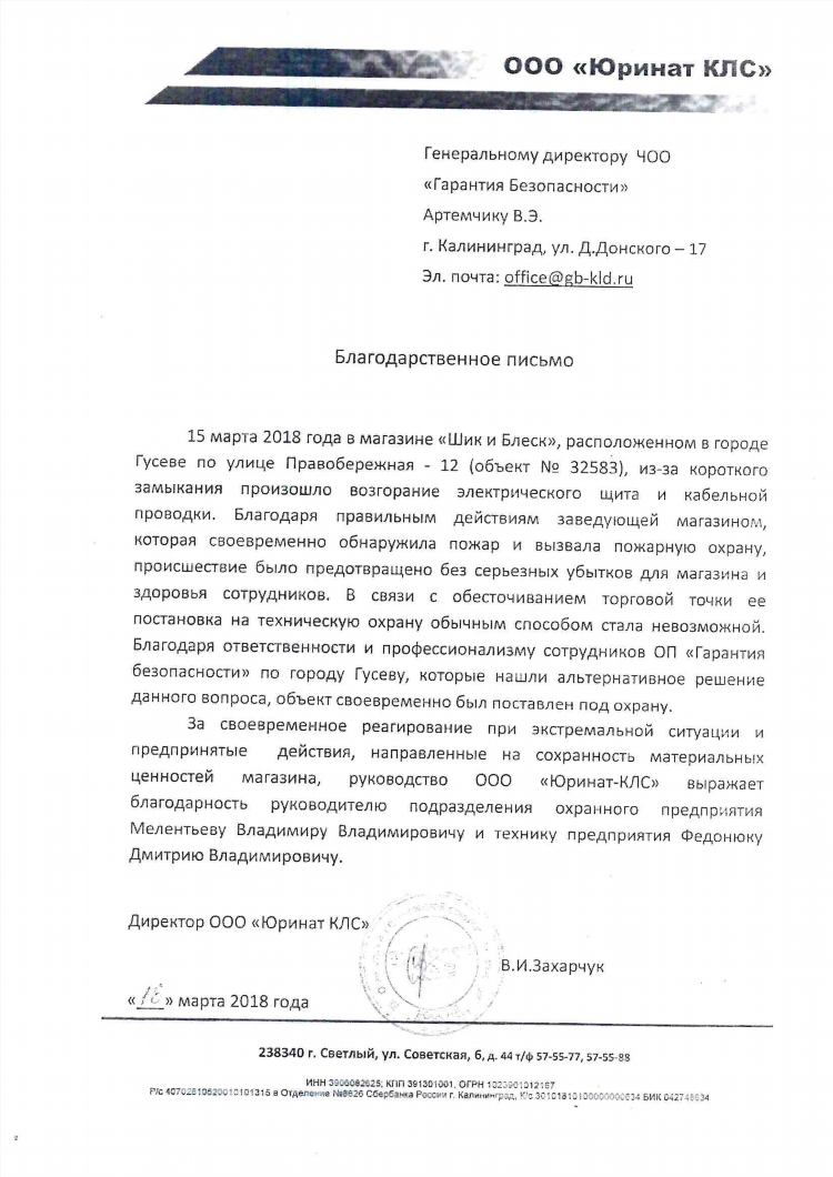 Блеск калининград