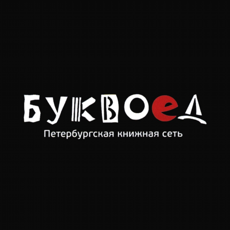 Буквоед калининград адреса магазинов