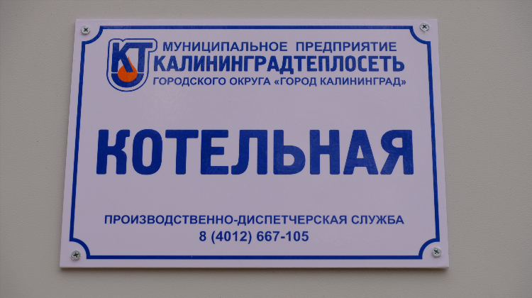 Чистый воздух калининград