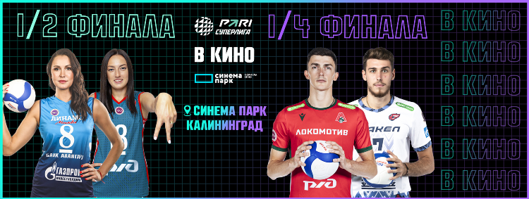 Что идет в кино в калининграде