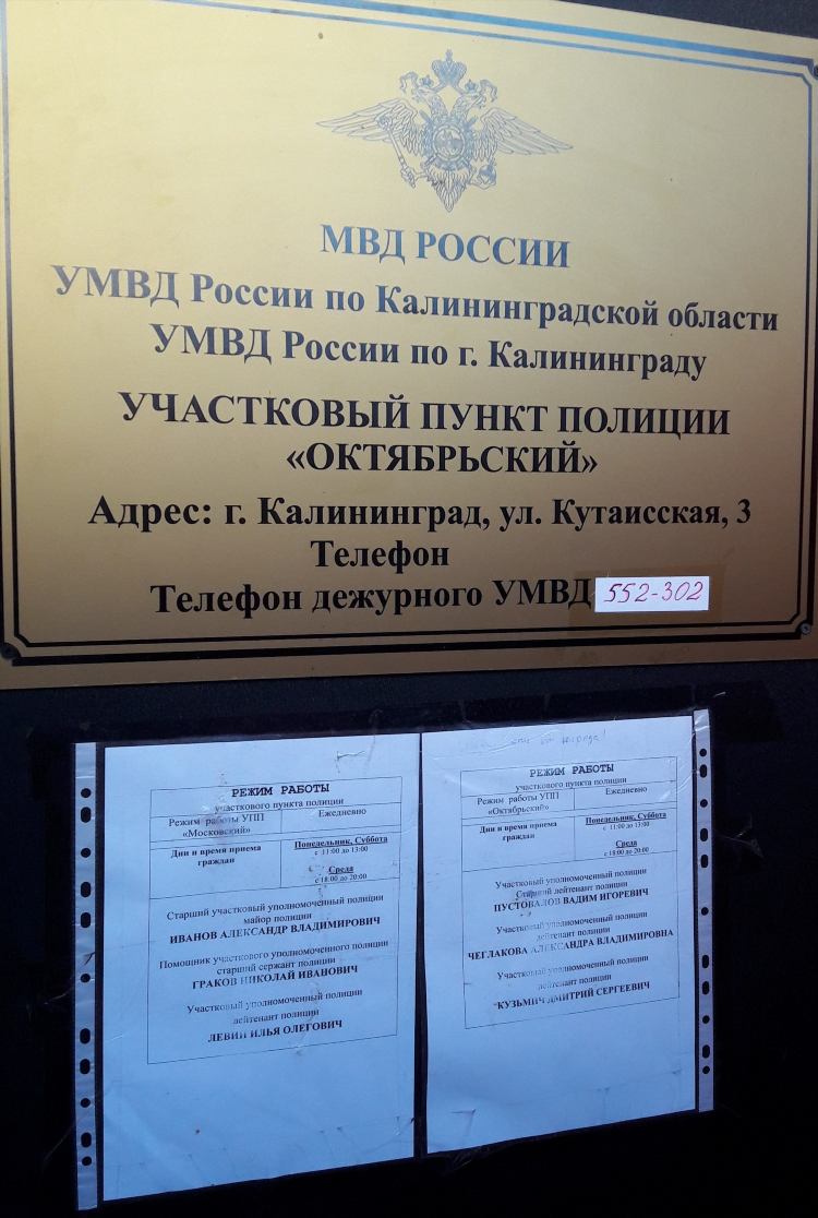 Дежурный по городу калининграду телефон
