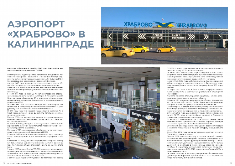 Домодедово москва калининград