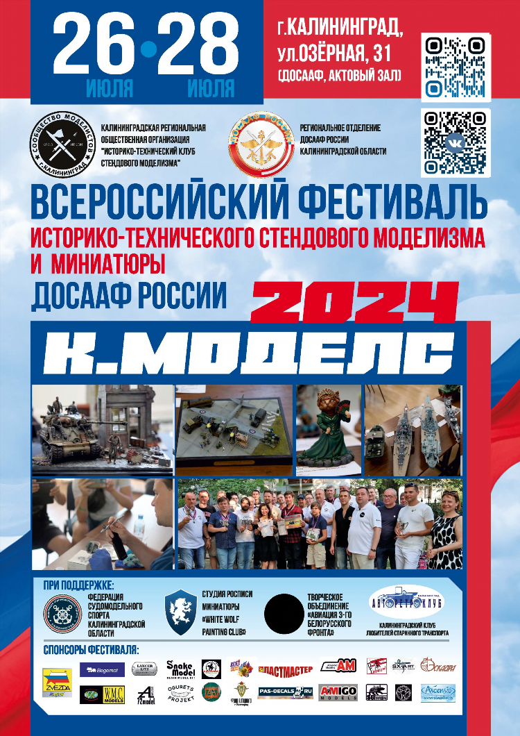 Досааф калининград