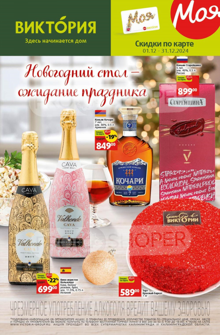 Доставка виктория калининград