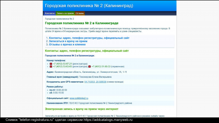 Единая регистратура калининград