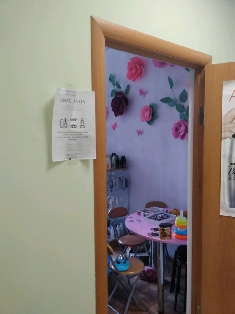 Эйвон калининград
