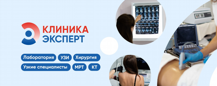 Эксперт клиника калининград