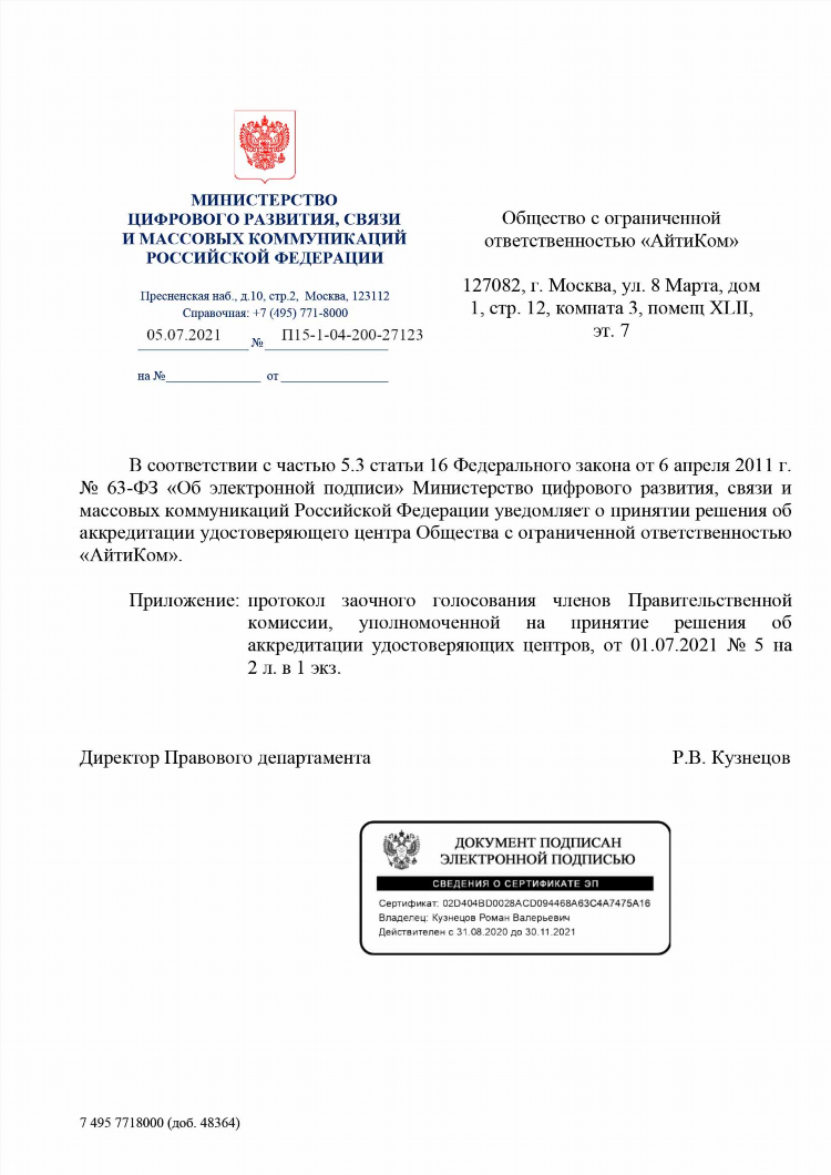 Электронная подпись калининград