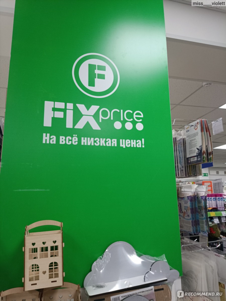 Fix price калининград официальный сайт