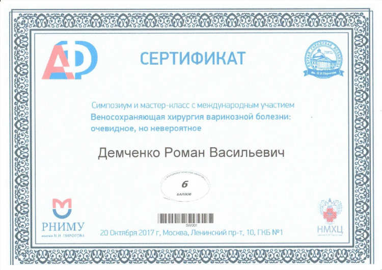 Флебология на сергеева 2 калининград