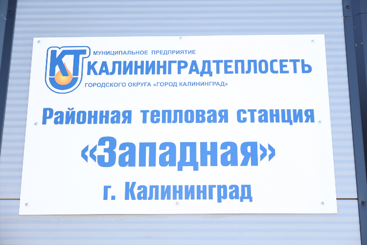 Газовая служба в калининграде
