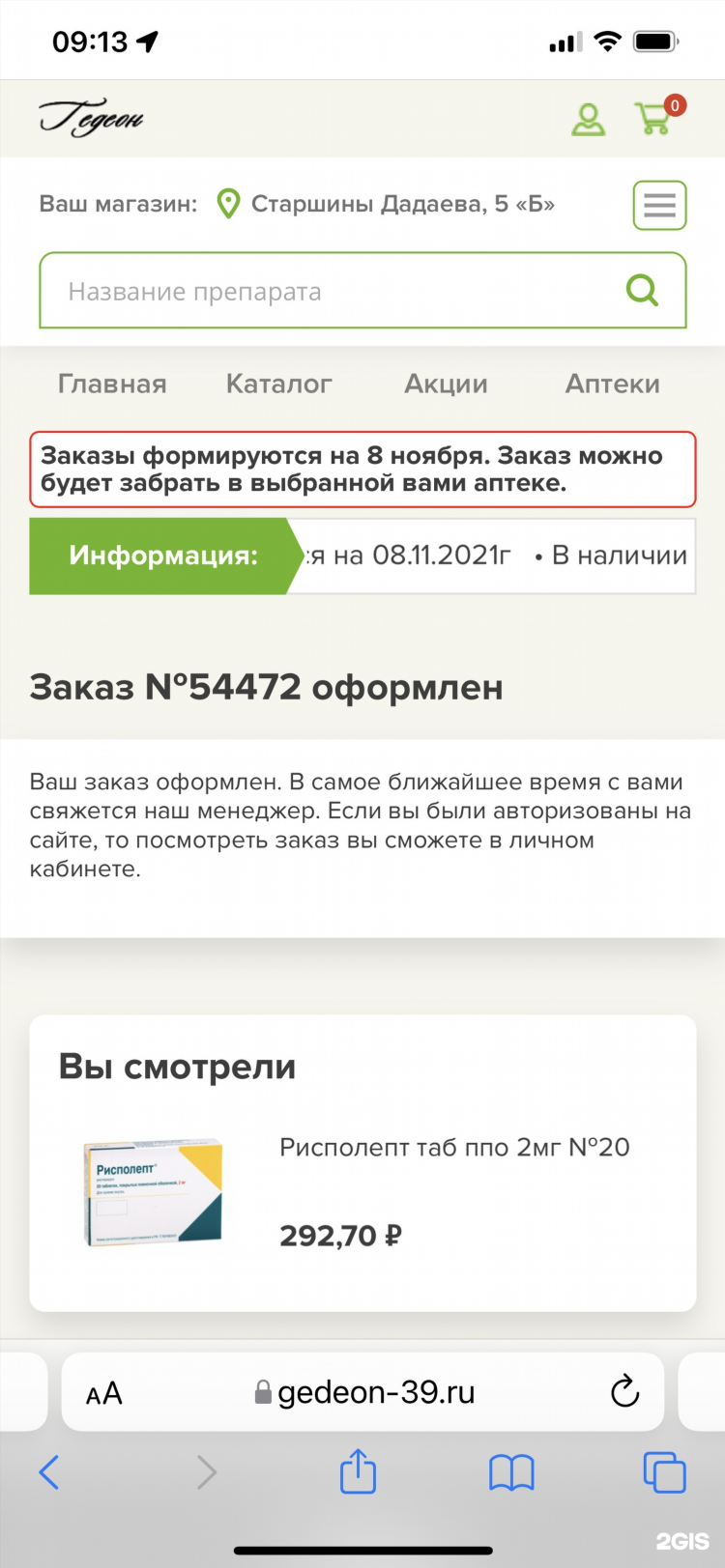 Гедеон аптека калининград официальный сайт на дадаева