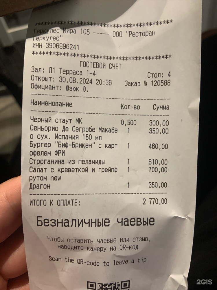 Геркулес ресторан калининград проспект мира