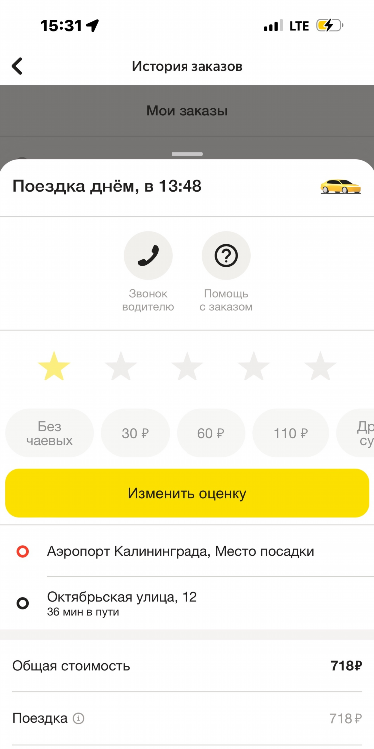 Яндекс такси телефон калининград