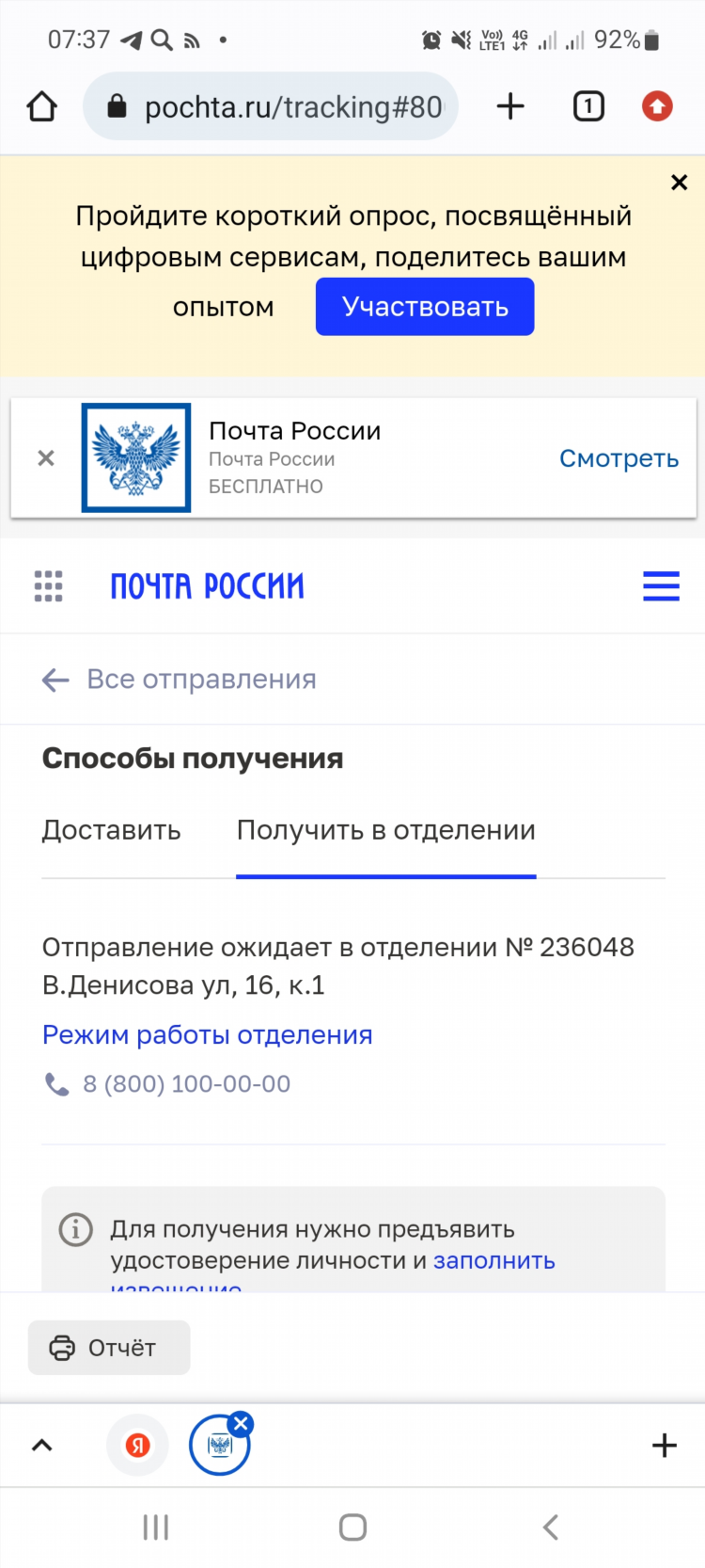 Индекс 236960 калининград адрес