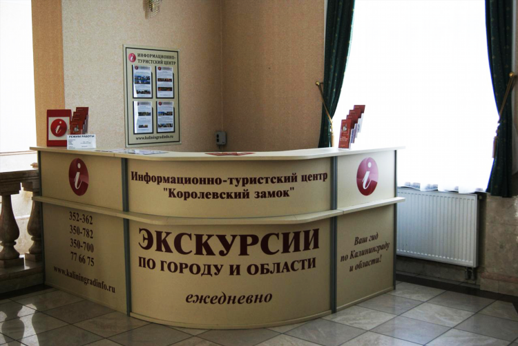 Информационно туристический центр калининград