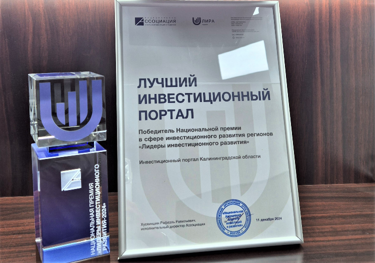 Инвестируй в калининград