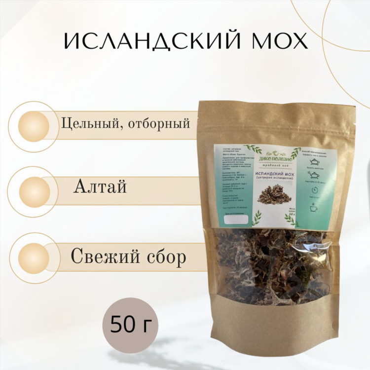Исландский мох купить в калининграде