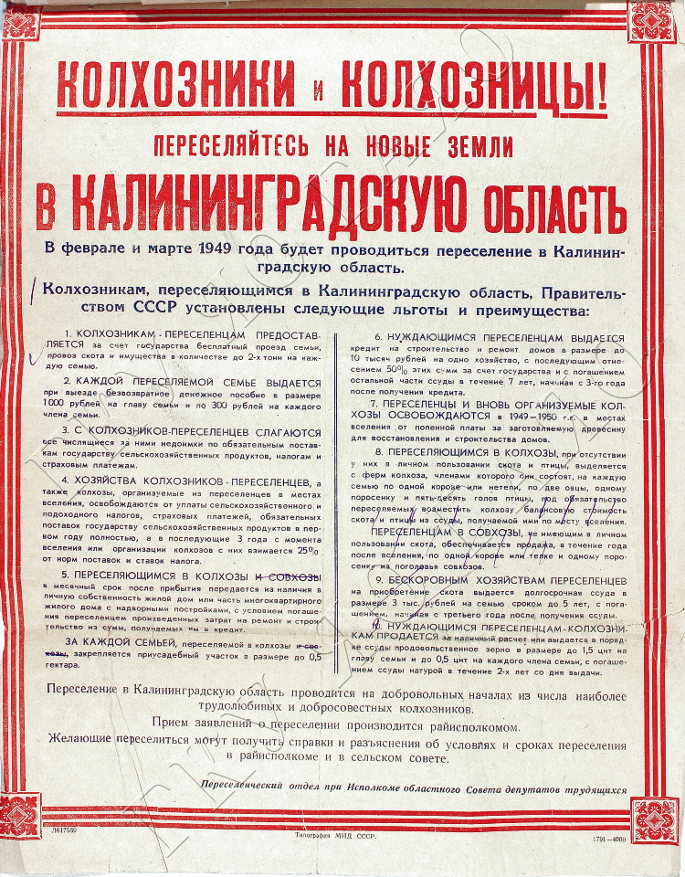 История калининградской области кратко