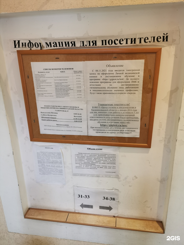 Иванникова 5 калининград роспотребнадзор