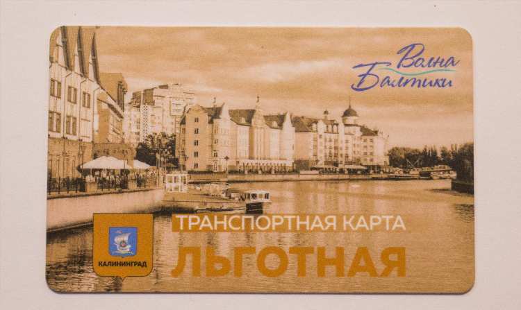 Как убрать карту из стоп листа калининград