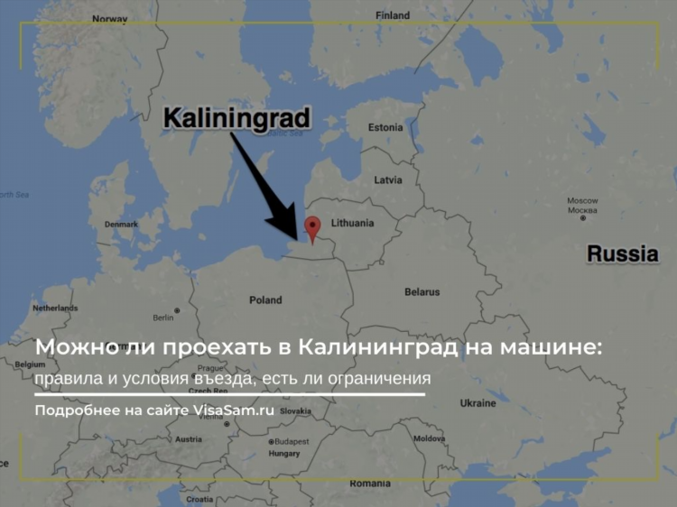 Калининград границы