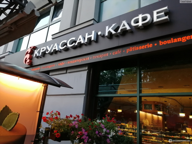 Калининград круассан кафе