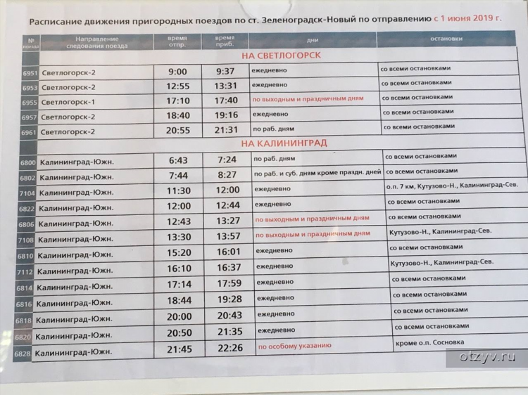 Калининград рига автобус расписание цена