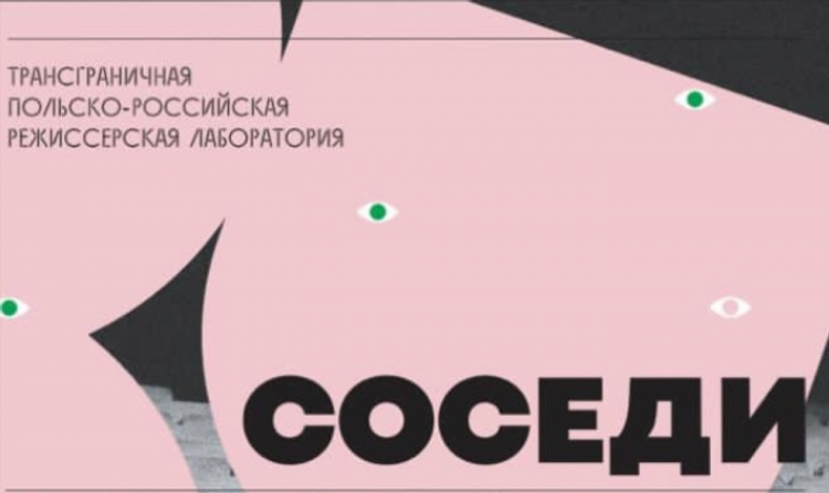 Калининград соседи