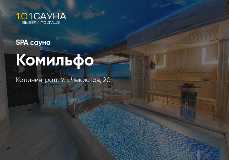 Калининград спа комплекс с бассейном