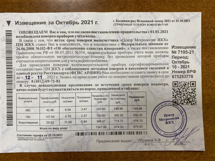 Калининград водоканал поверка счетчиков