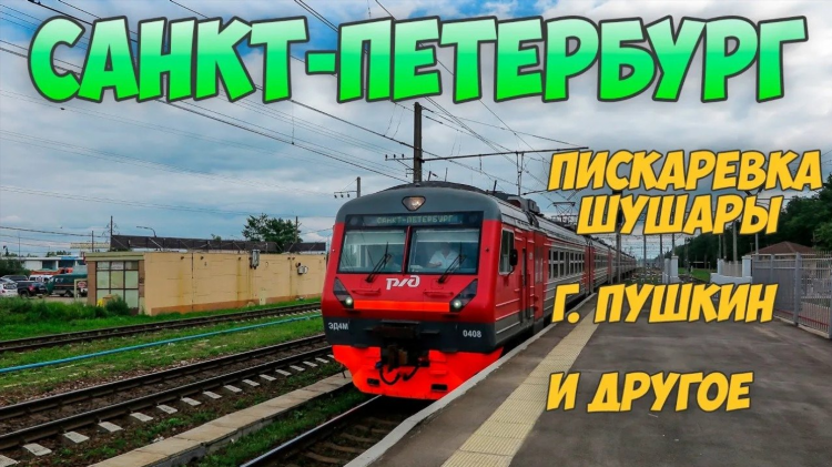 Калининград зеленогорск электричка расписание